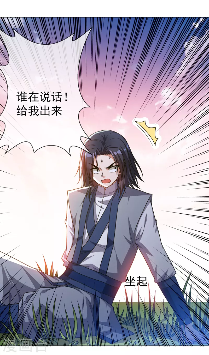 第3话 体内钻出小萝莉？ 第21页