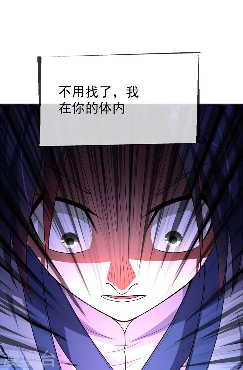 第3话 体内钻出小萝莉？ 第22页