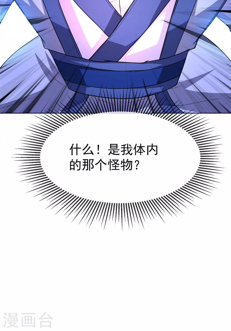 第3话 体内钻出小萝莉？ 第23页