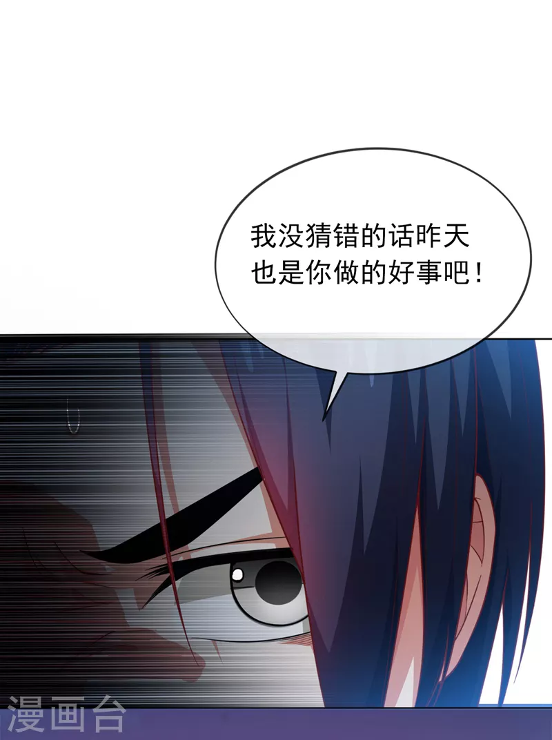 第3话 体内钻出小萝莉？ 第24页