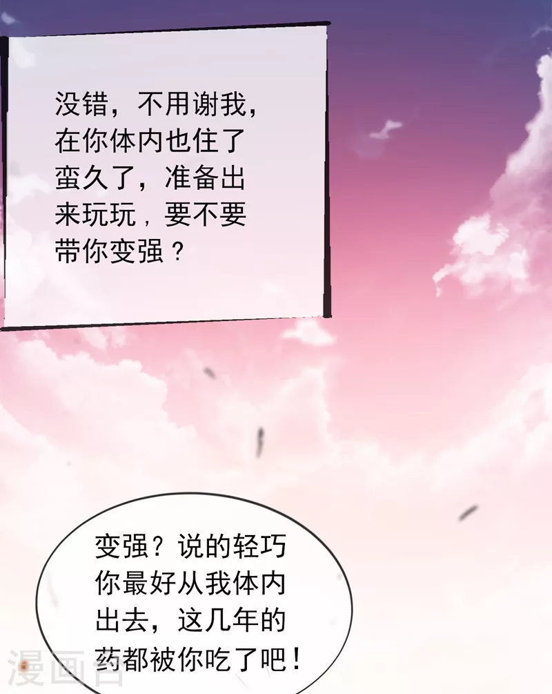 第3话 体内钻出小萝莉？ 第25页