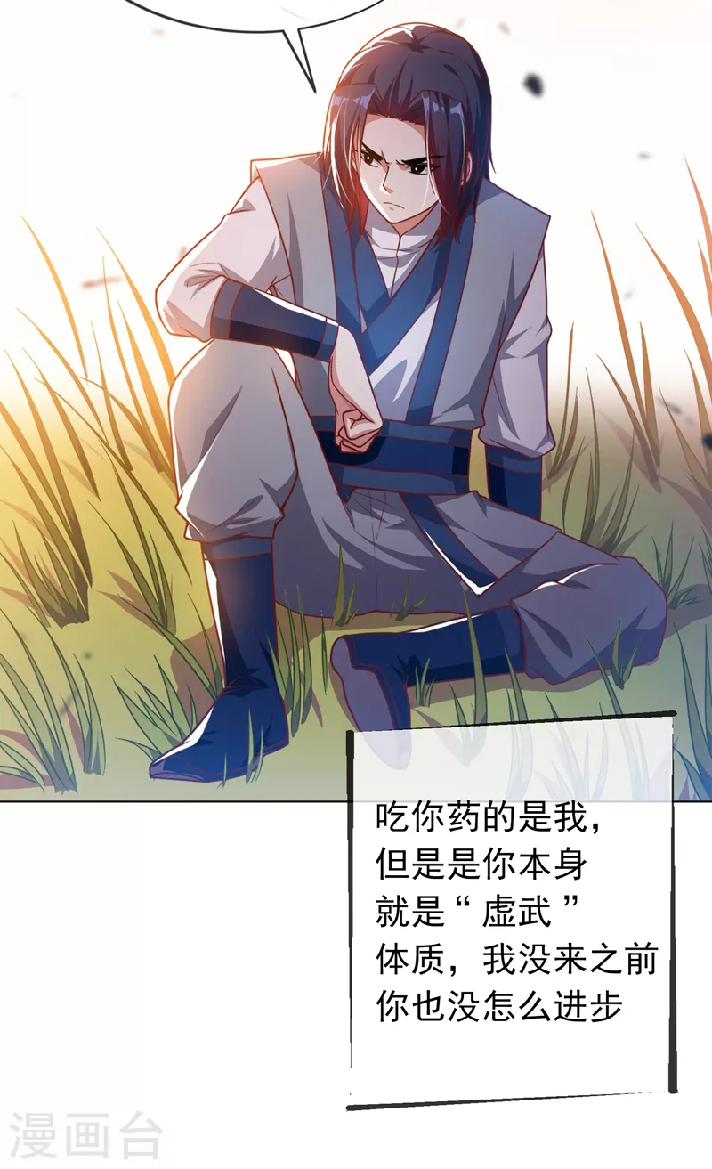 第3话 体内钻出小萝莉？ 第26页