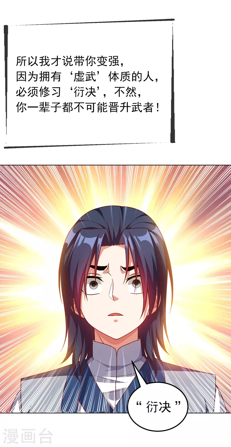 第3话 体内钻出小萝莉？ 第27页