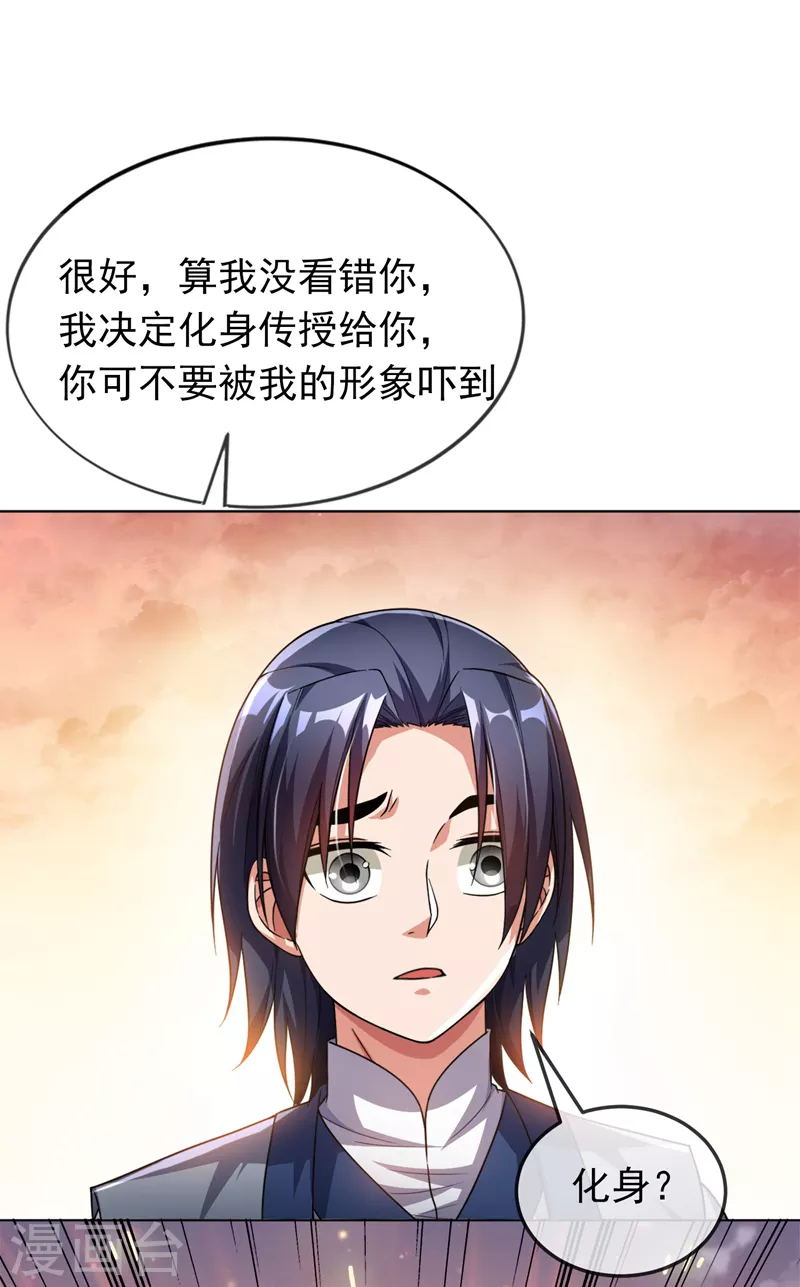 第3话 体内钻出小萝莉？ 第32页