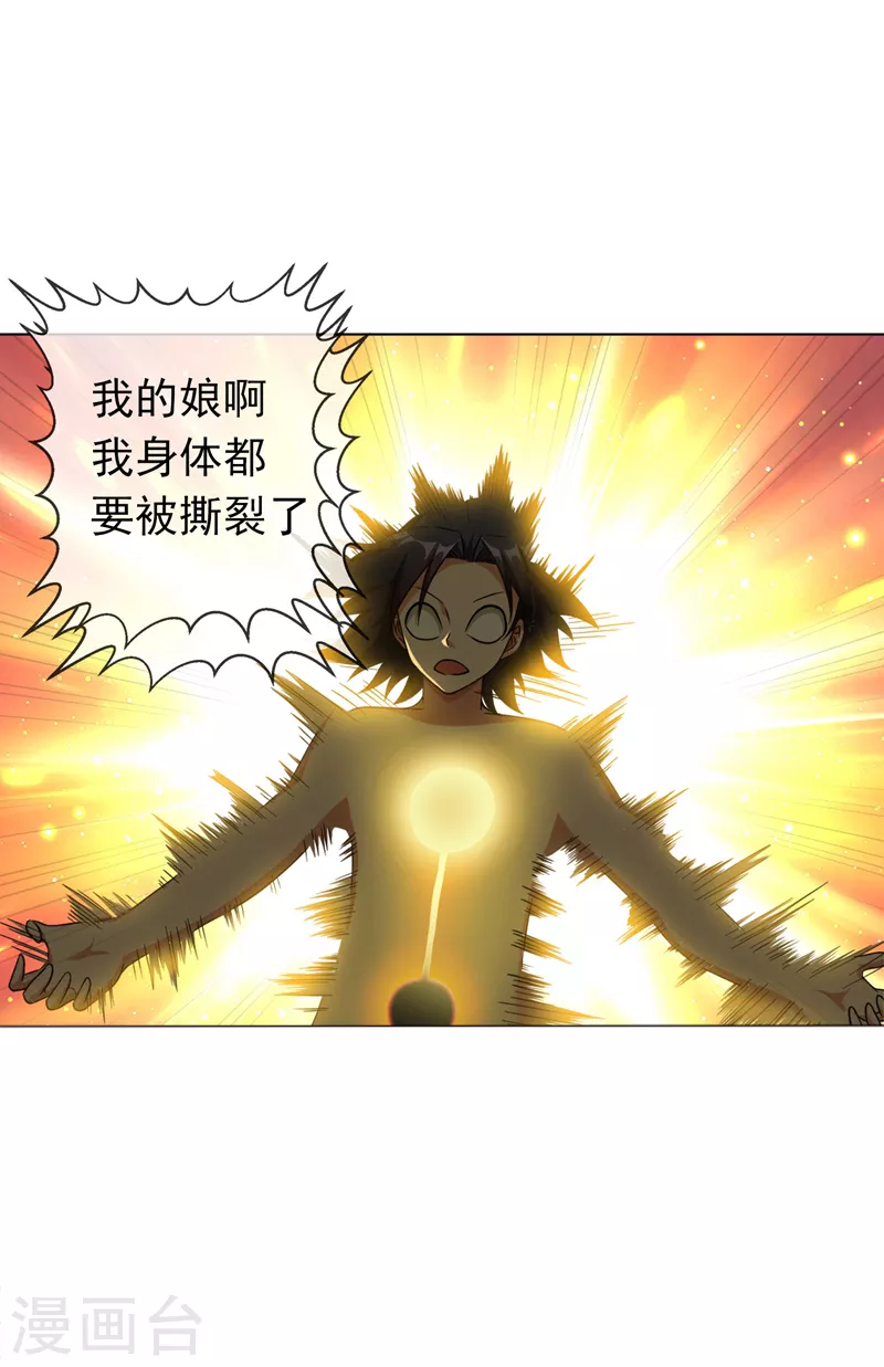 第3话 体内钻出小萝莉？ 第34页