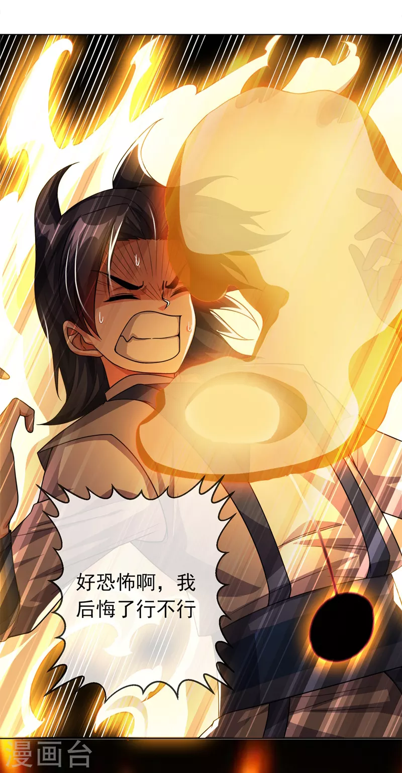 第3话 体内钻出小萝莉？ 第35页