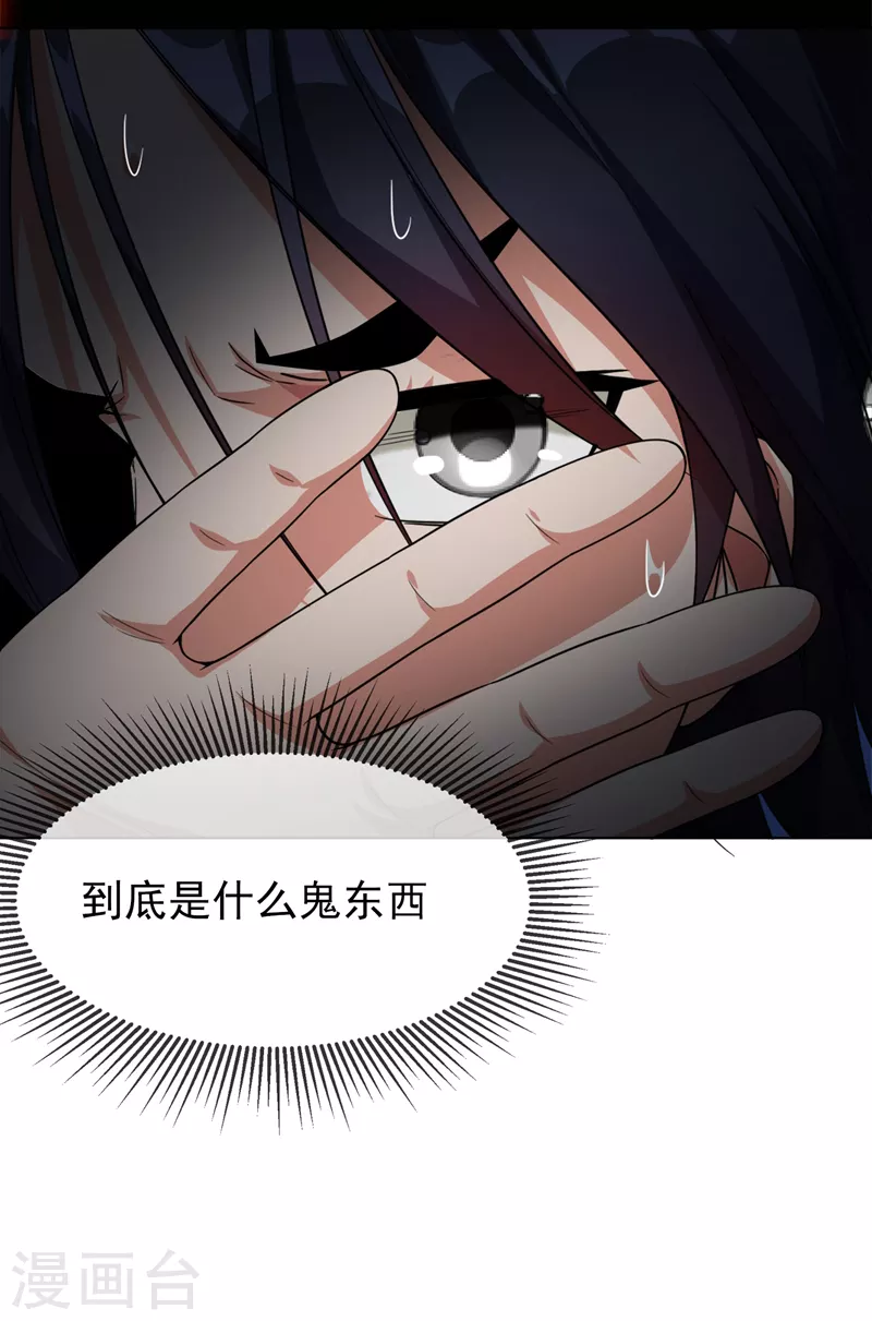 第3话 体内钻出小萝莉？ 第38页