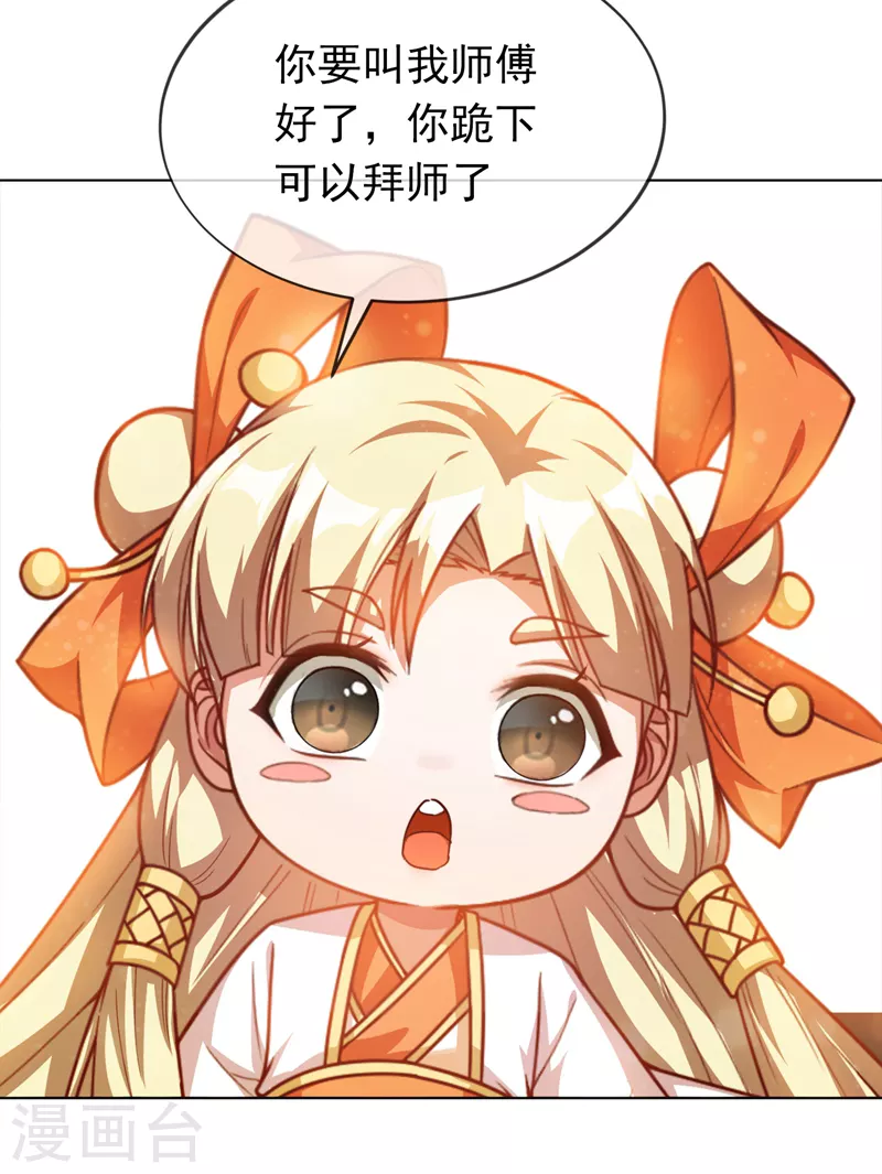 第3话 体内钻出小萝莉？ 第40页