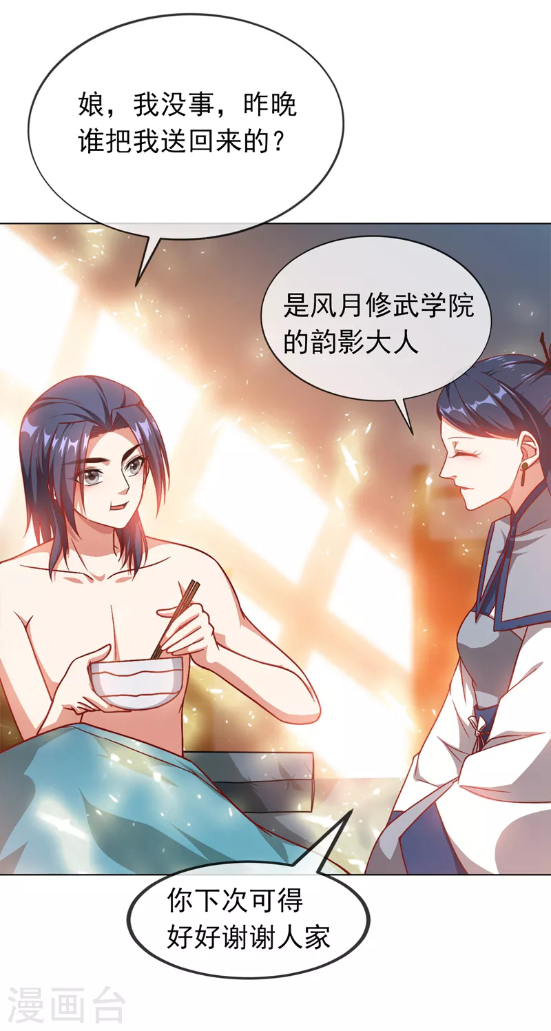 第2话 三年之约 第8页