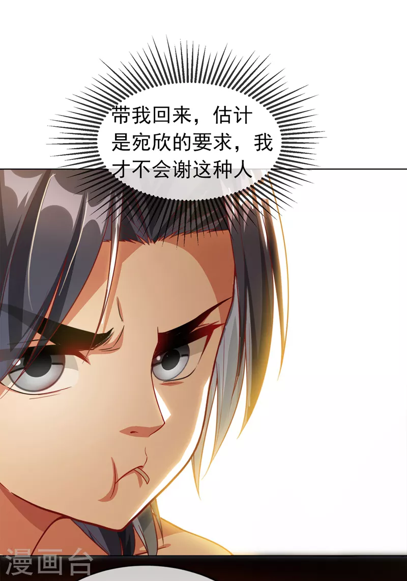 第2话 三年之约 第9页