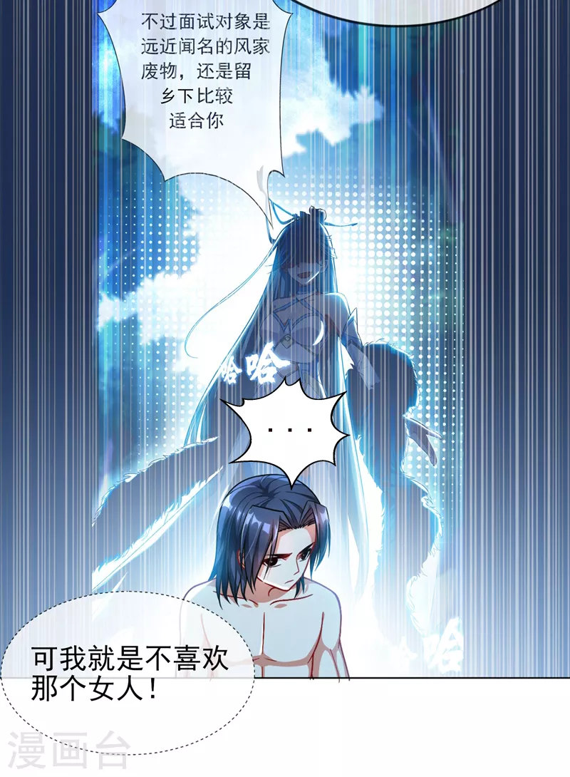 第2话 三年之约 第13页