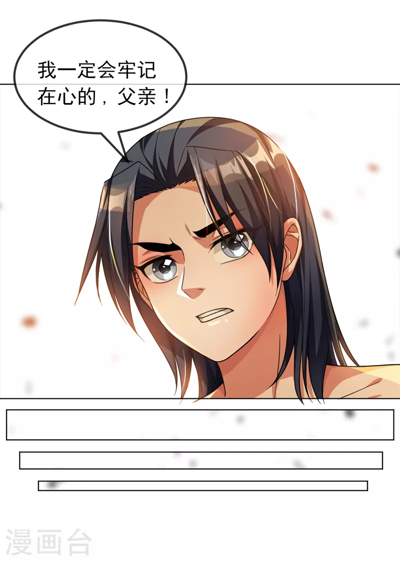 第2话 三年之约 第16页