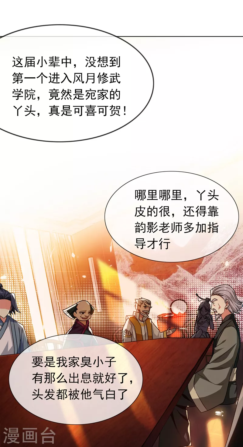 第2话 三年之约 第17页