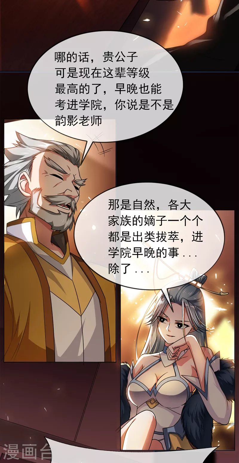 第2话 三年之约 第18页