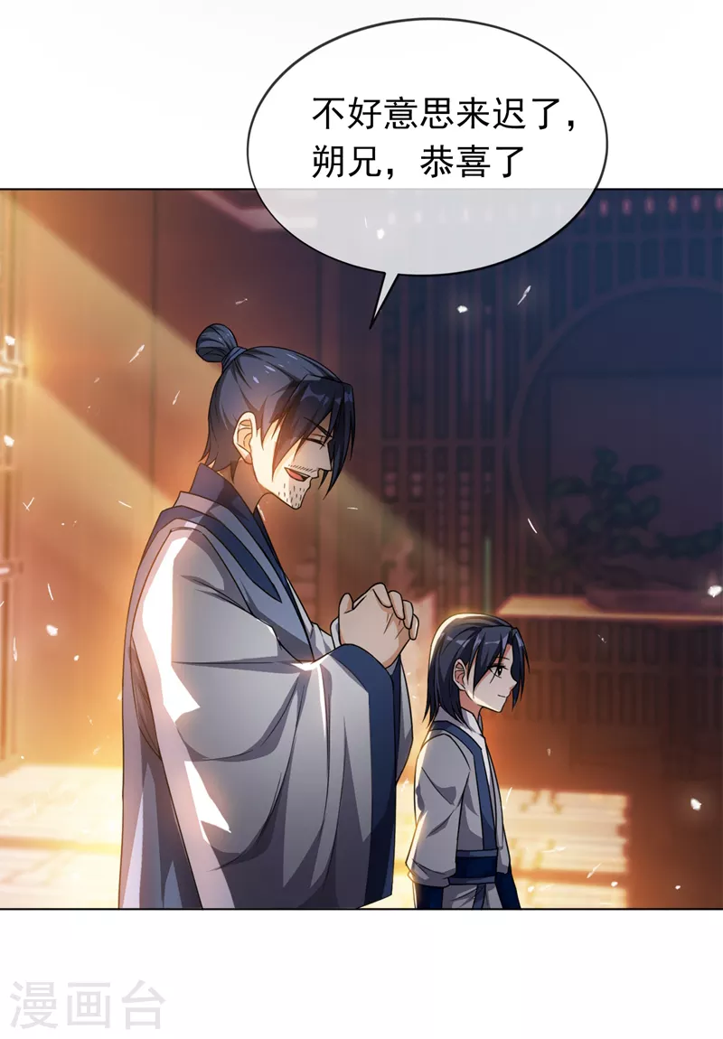 第2话 三年之约 第20页