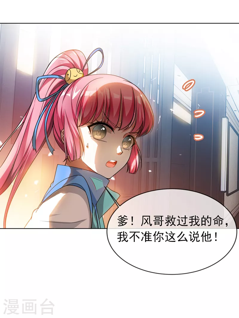第2话 三年之约 第23页