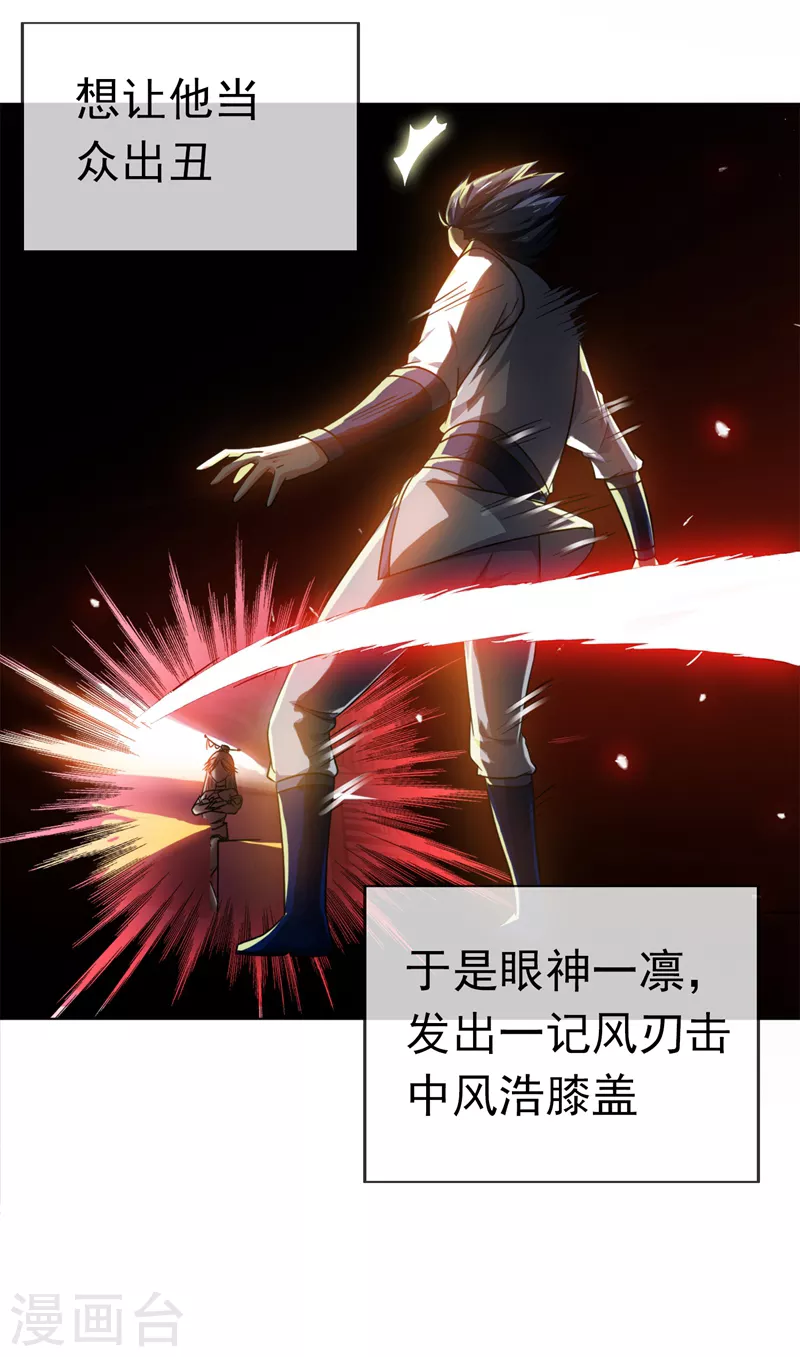 第2话 三年之约 第27页