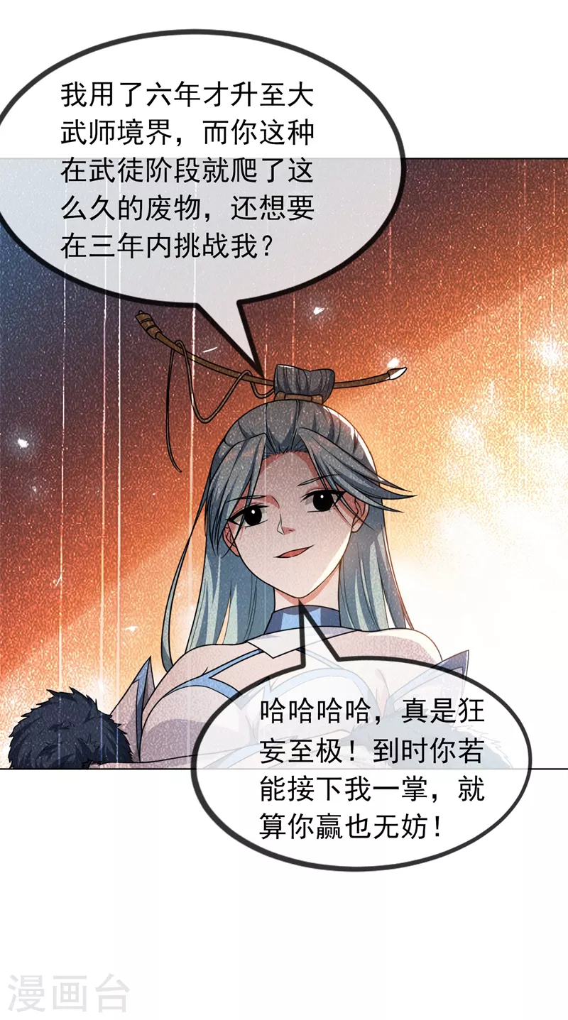 第2话 三年之约 第48页