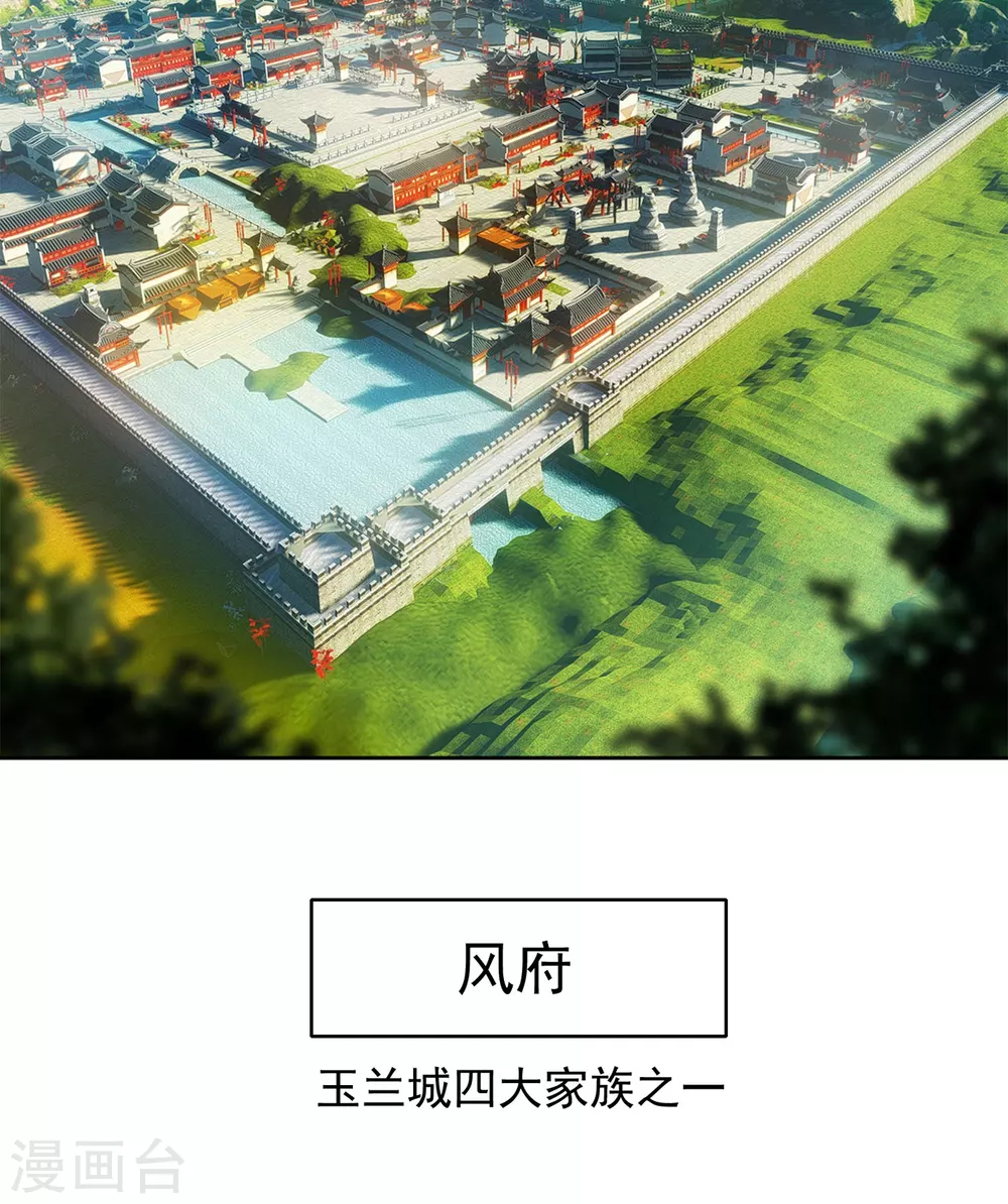第1话 废物少主 第3页