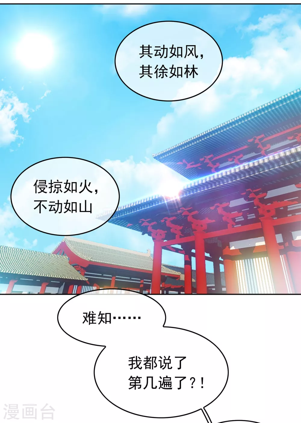第1话 废物少主 第4页