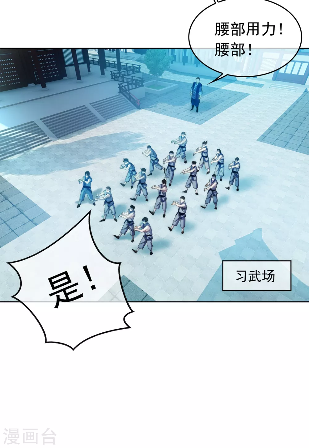 第1话 废物少主 第5页