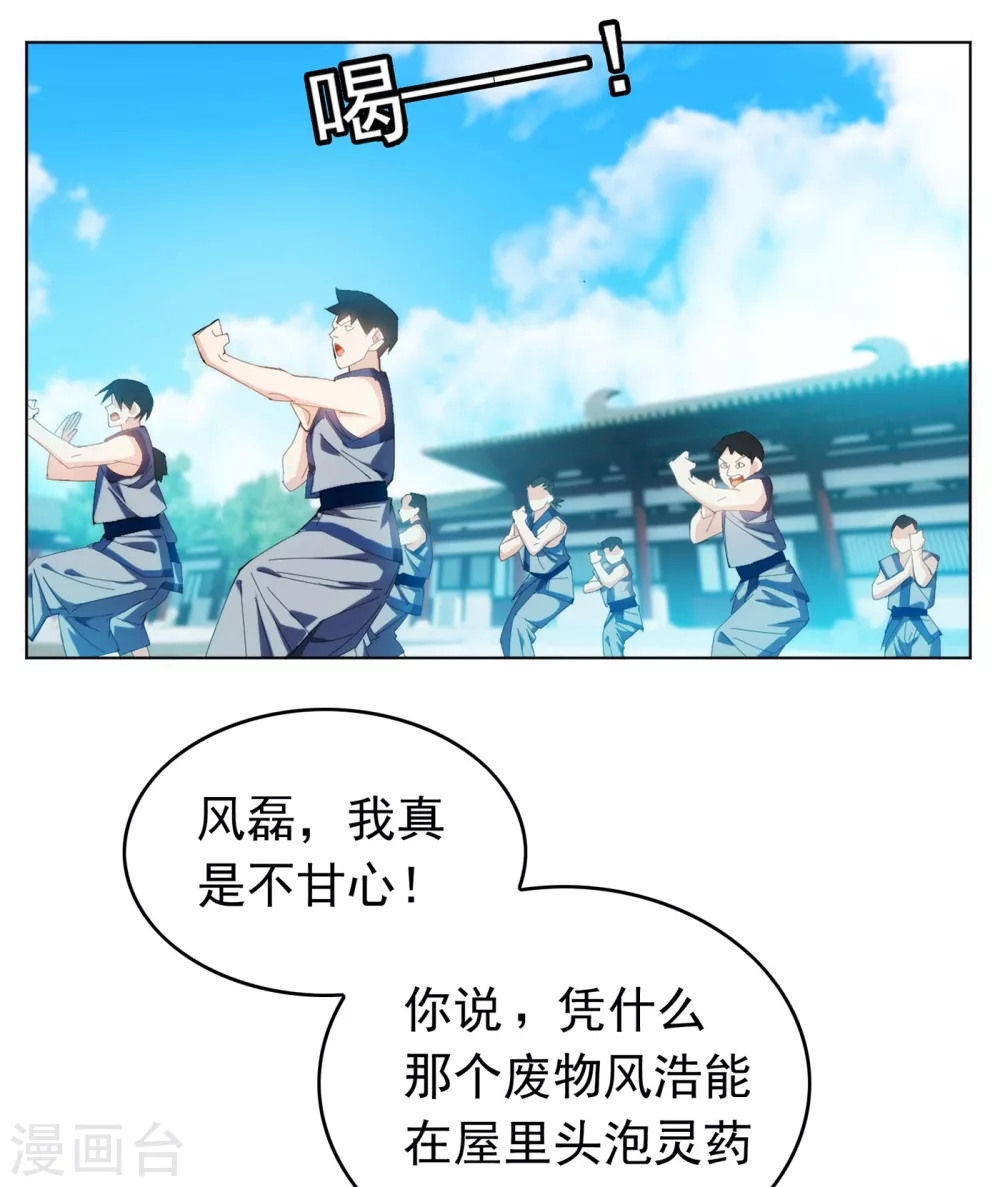 第1话 废物少主 第6页