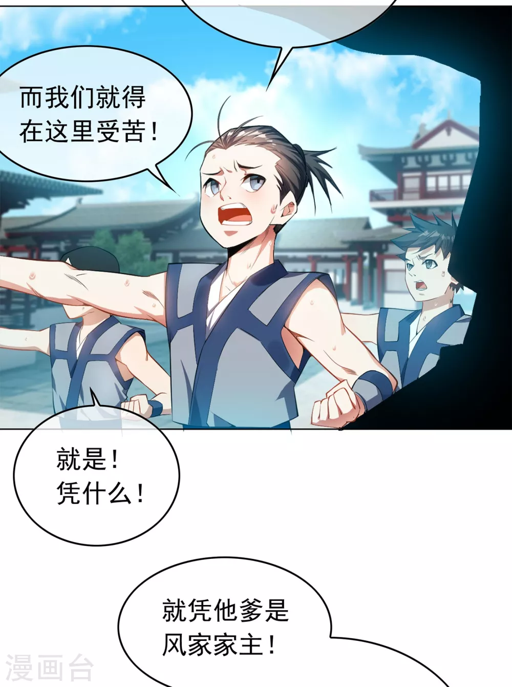 第1话 废物少主 第7页