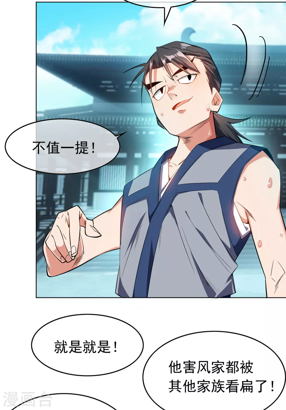 第1话 废物少主 第9页