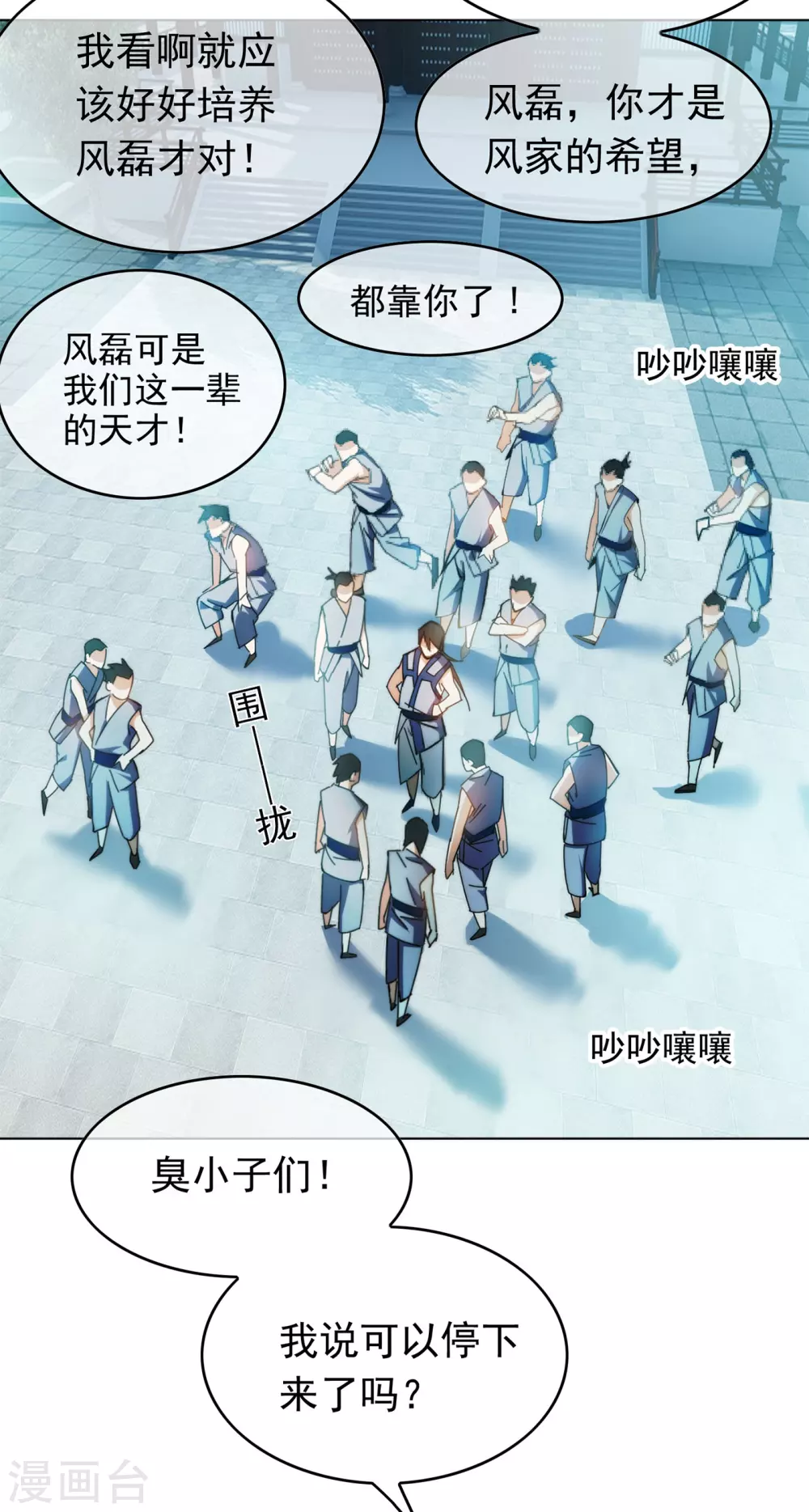 第1话 废物少主 第10页