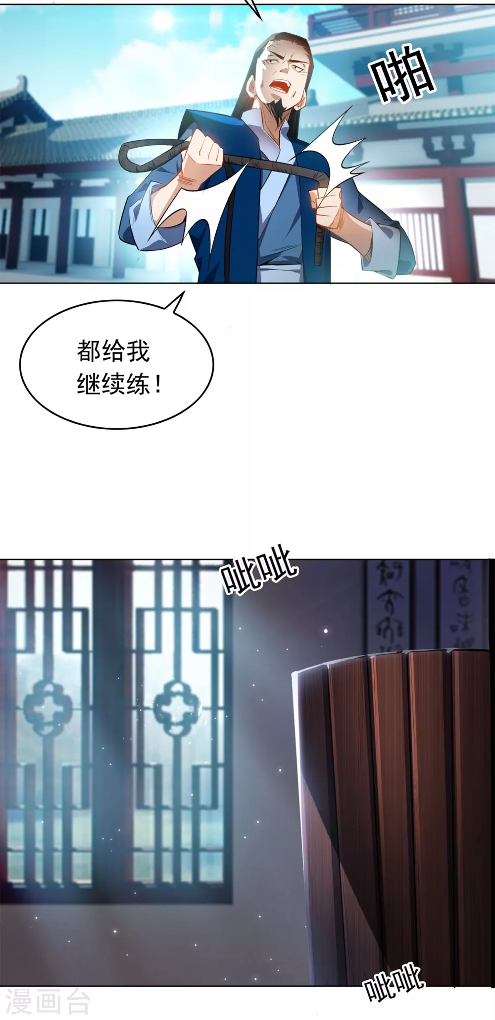 第1话 废物少主 第11页