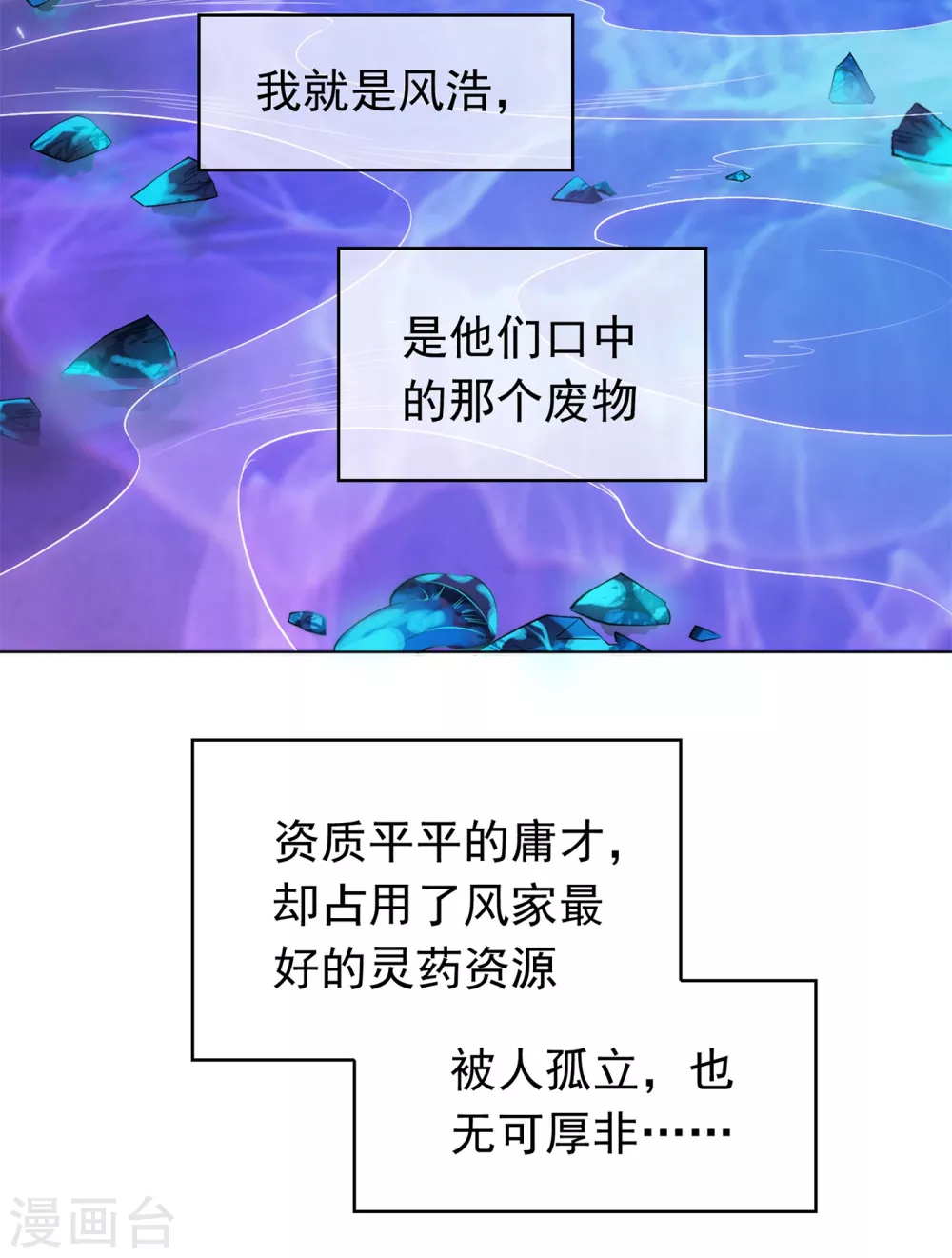 第1话 废物少主 第13页