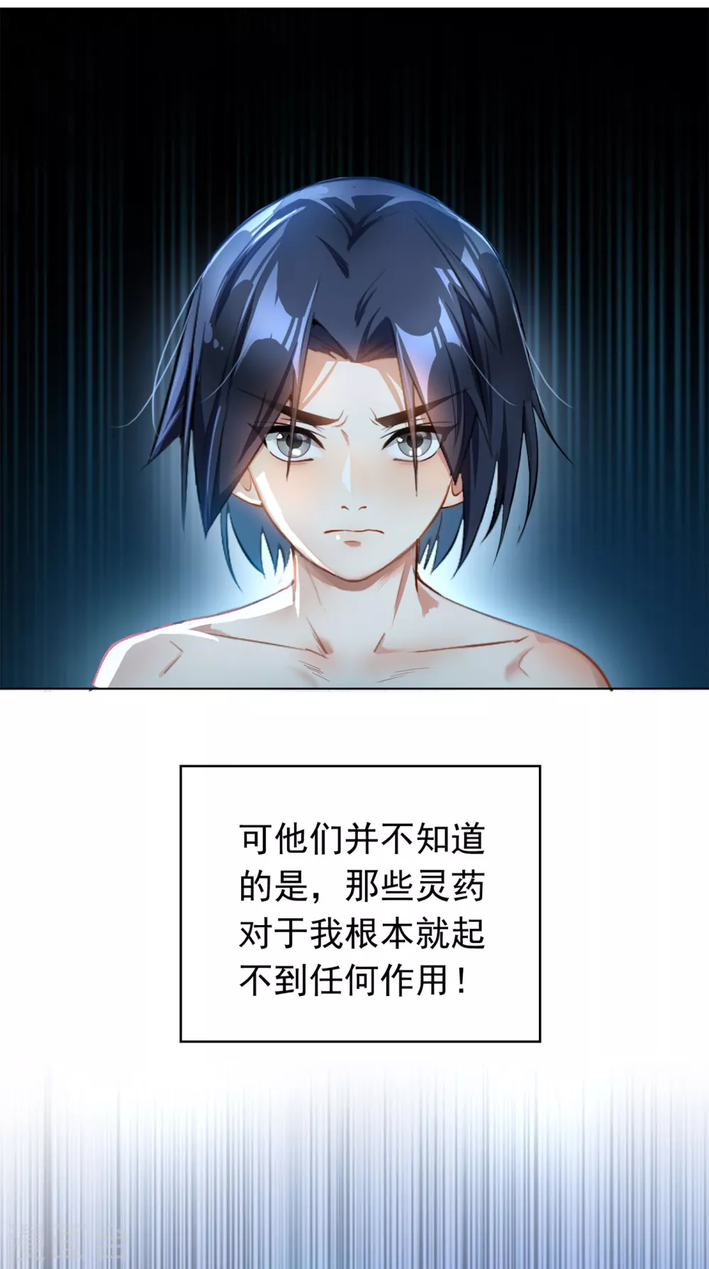 第1话 废物少主 第14页