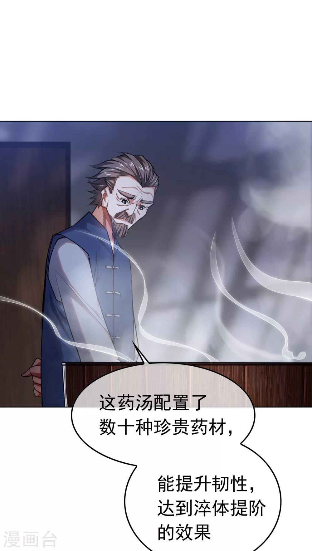 第1话 废物少主 第17页