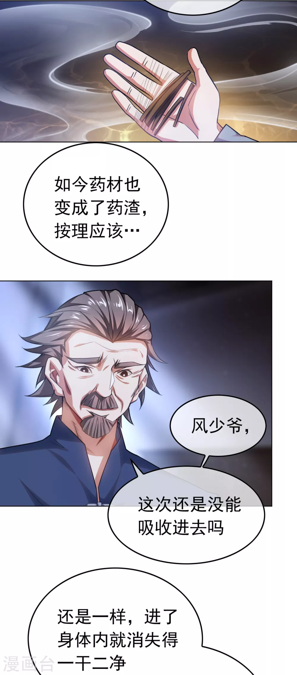 第1话 废物少主 第18页
