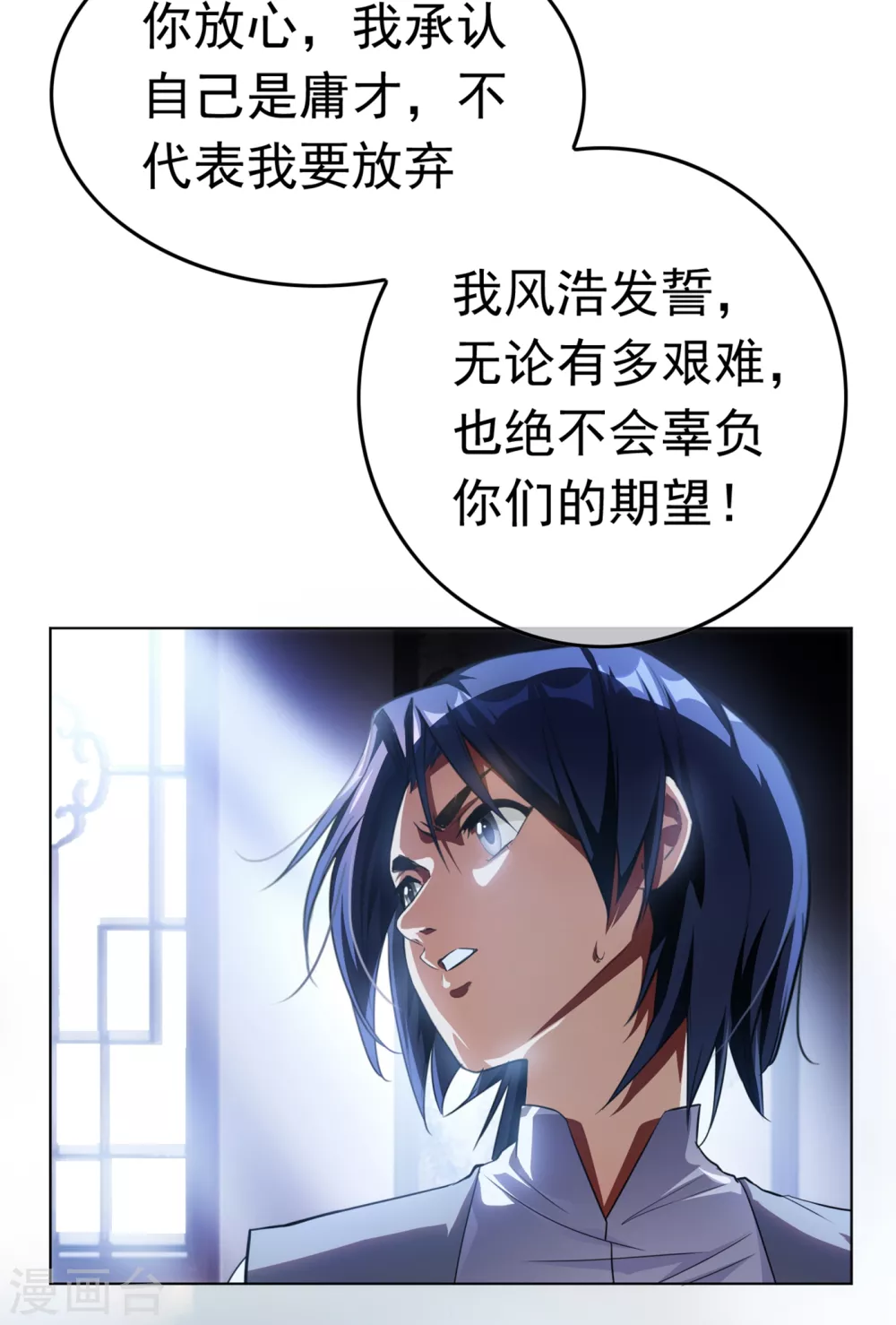 第1话 废物少主 第20页