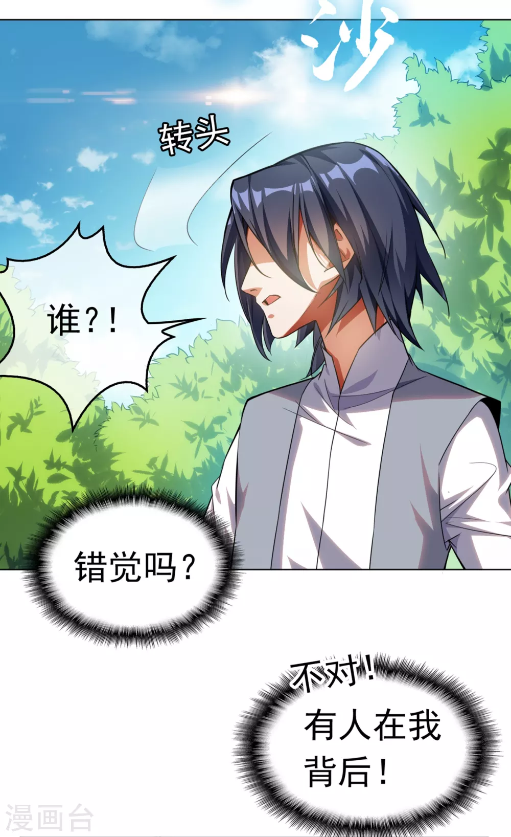 第1话 废物少主 第24页
