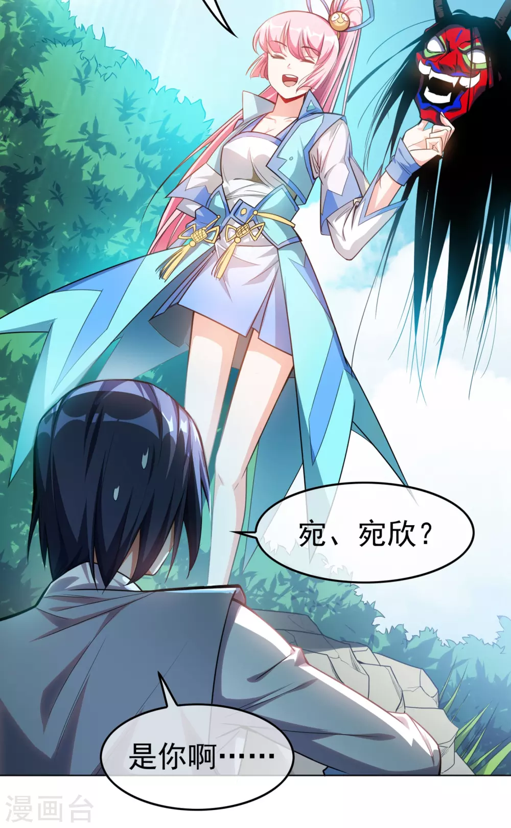 第1话 废物少主 第29页