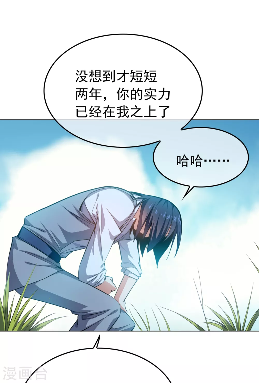 第1话 废物少主 第30页