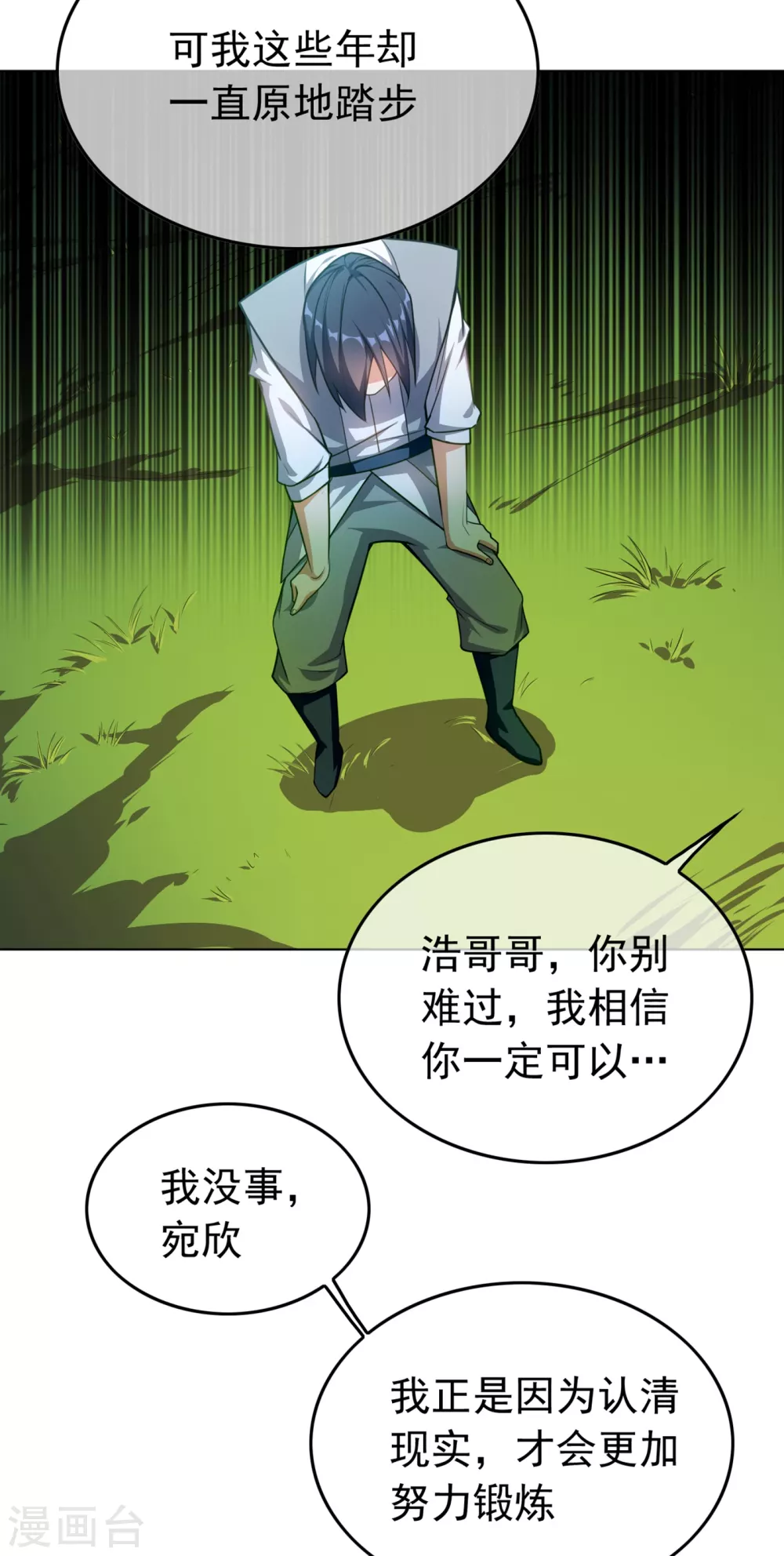 第1话 废物少主 第31页