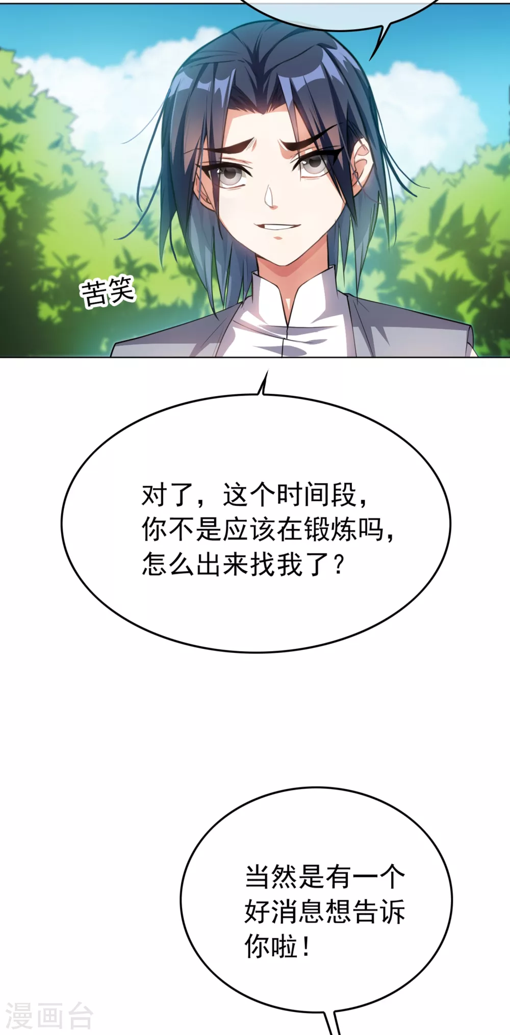 第1话 废物少主 第32页