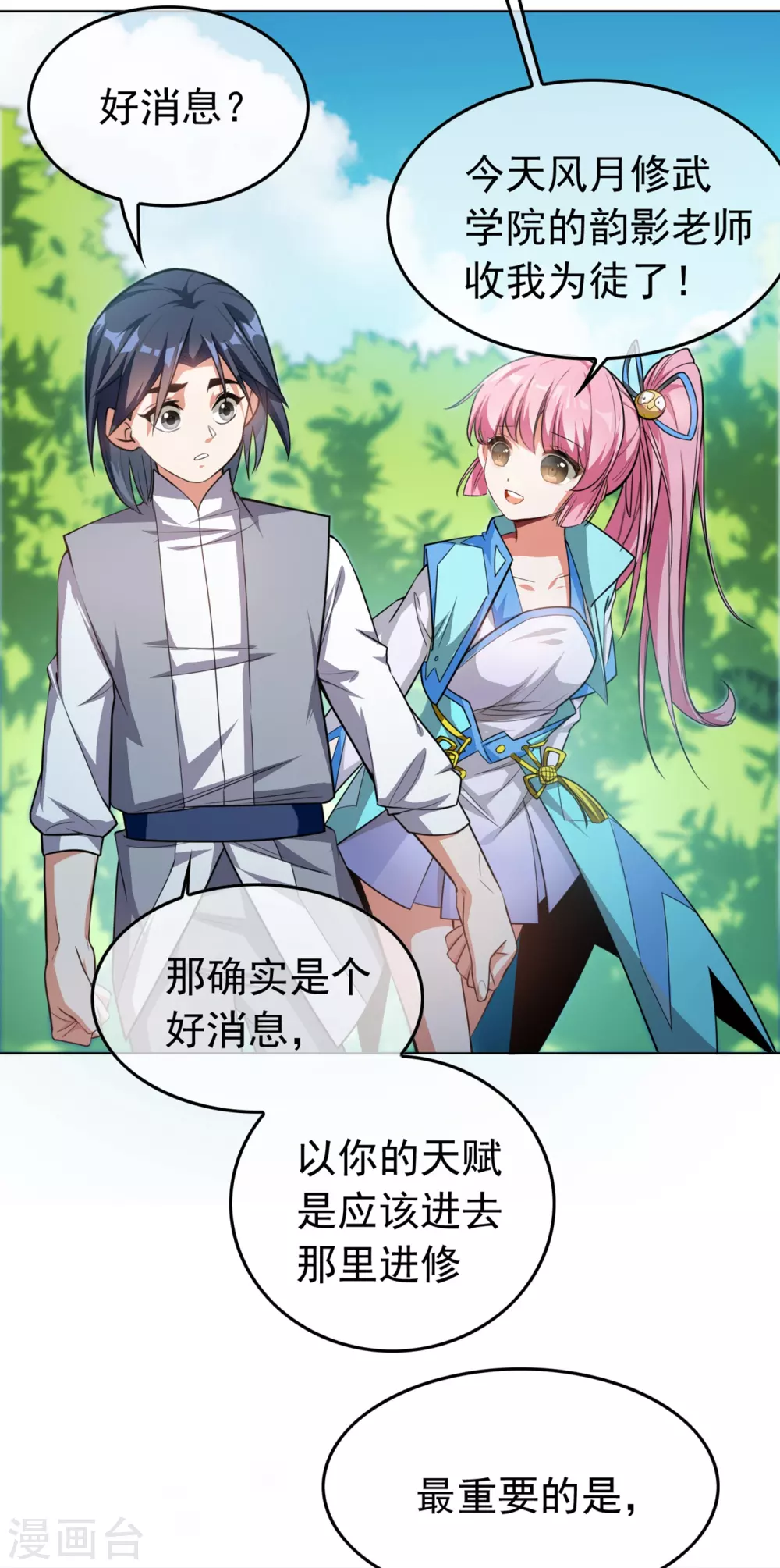 第1话 废物少主 第33页