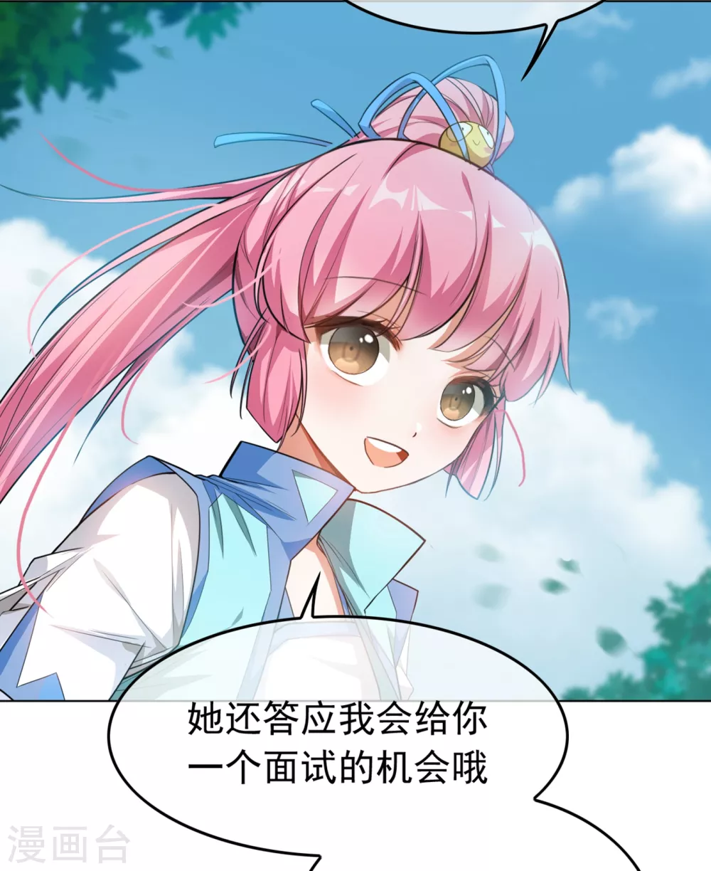 第1话 废物少主 第34页