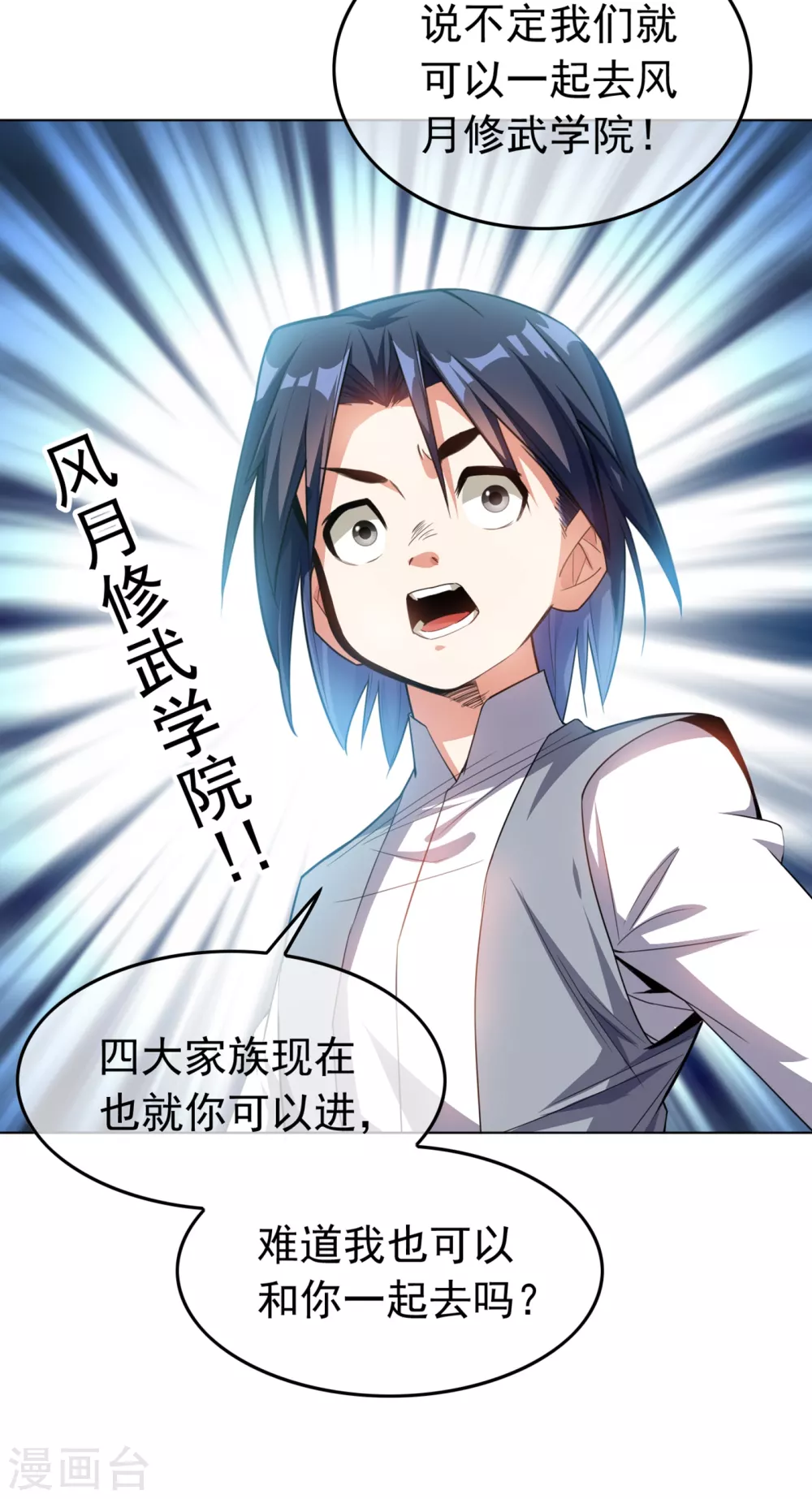 第1话 废物少主 第35页