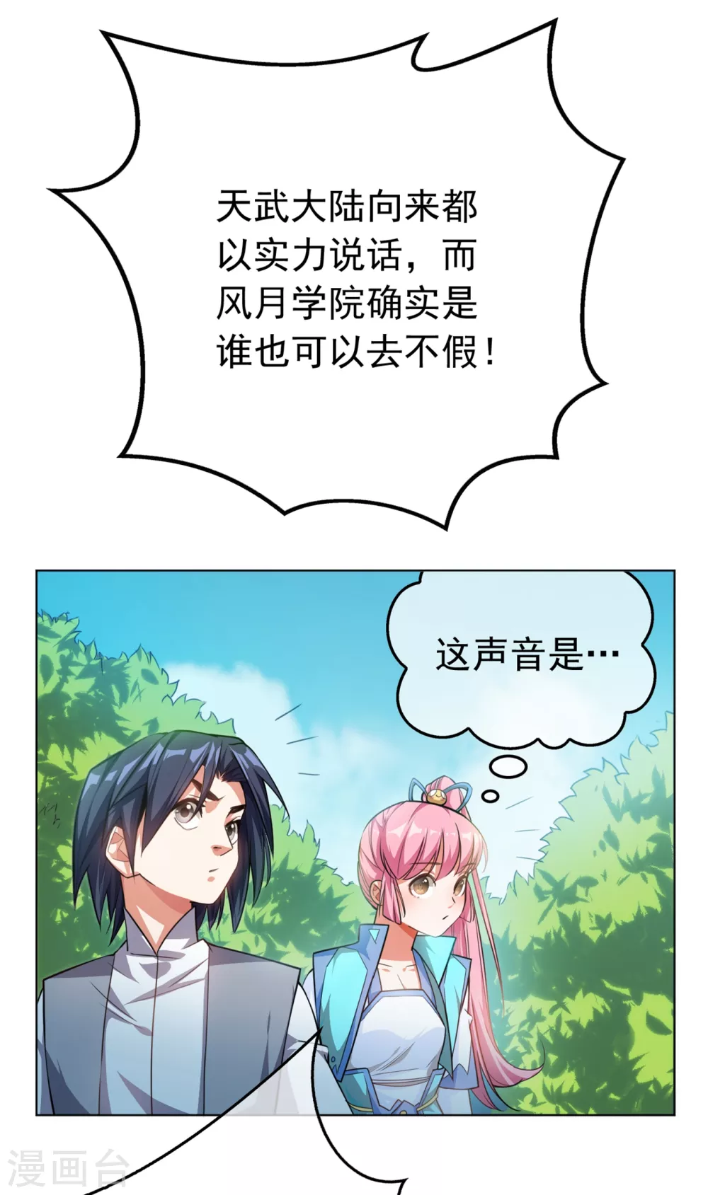 第1话 废物少主 第36页