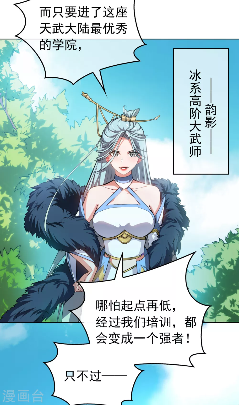 第1话 废物少主 第37页