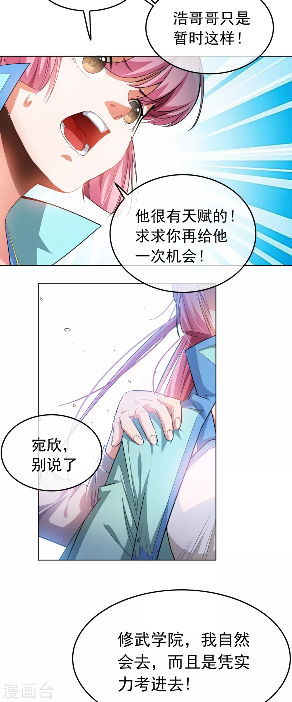 第1话 废物少主 第39页