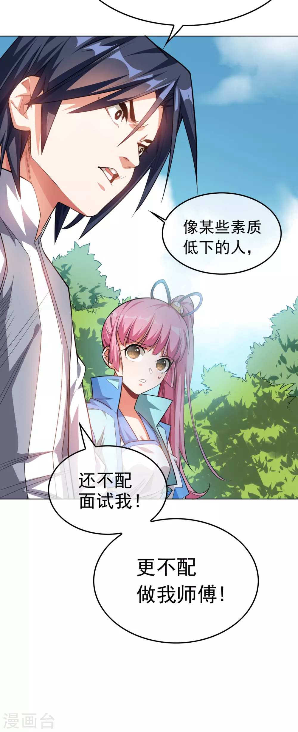 第1话 废物少主 第40页