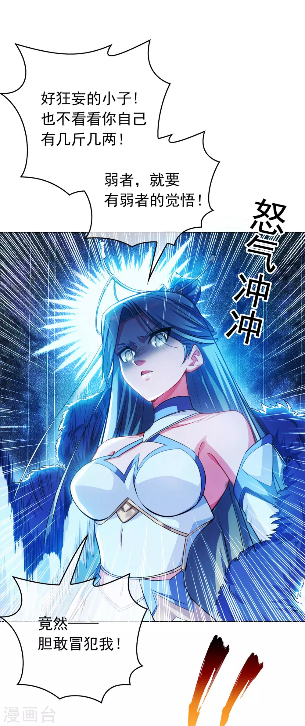 第1话 废物少主 第41页
