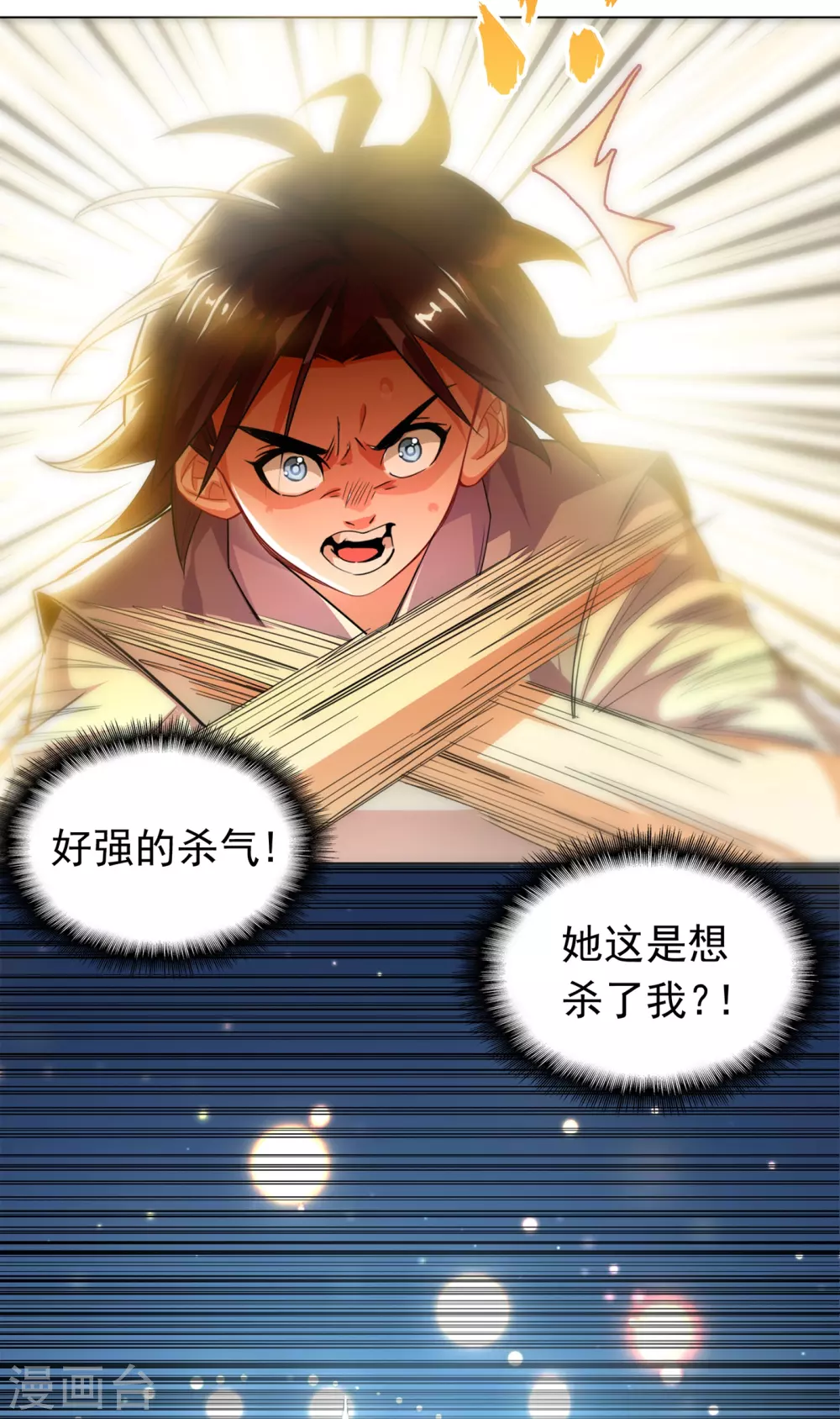 第1话 废物少主 第42页