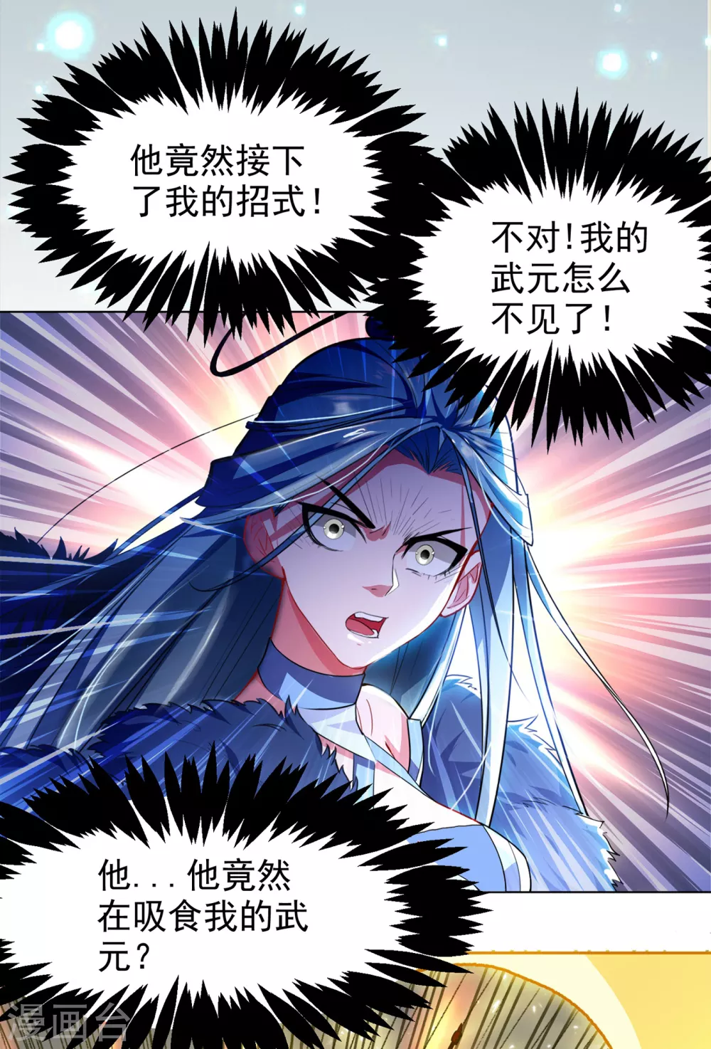 第1话 废物少主 第45页